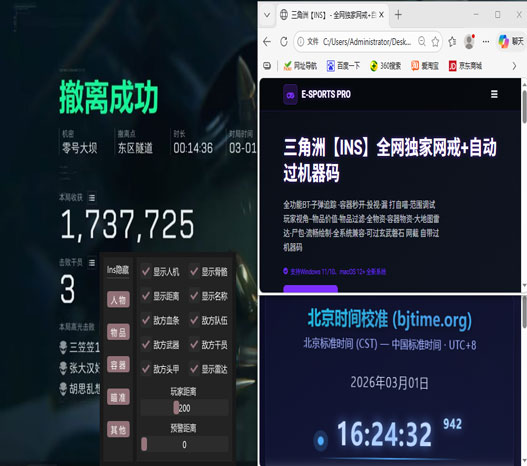 三角洲手游辅助图标软件效果